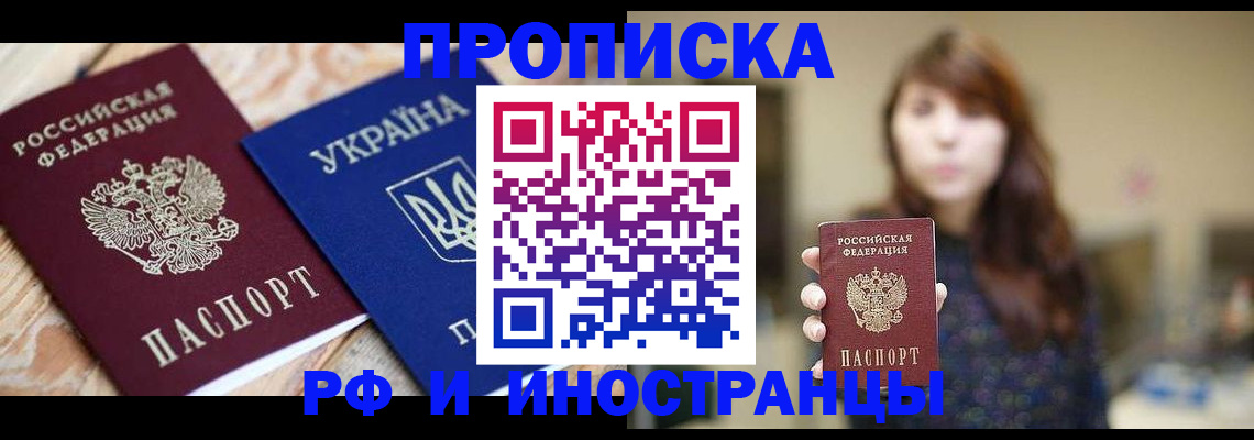 временная регистрация в Опочке