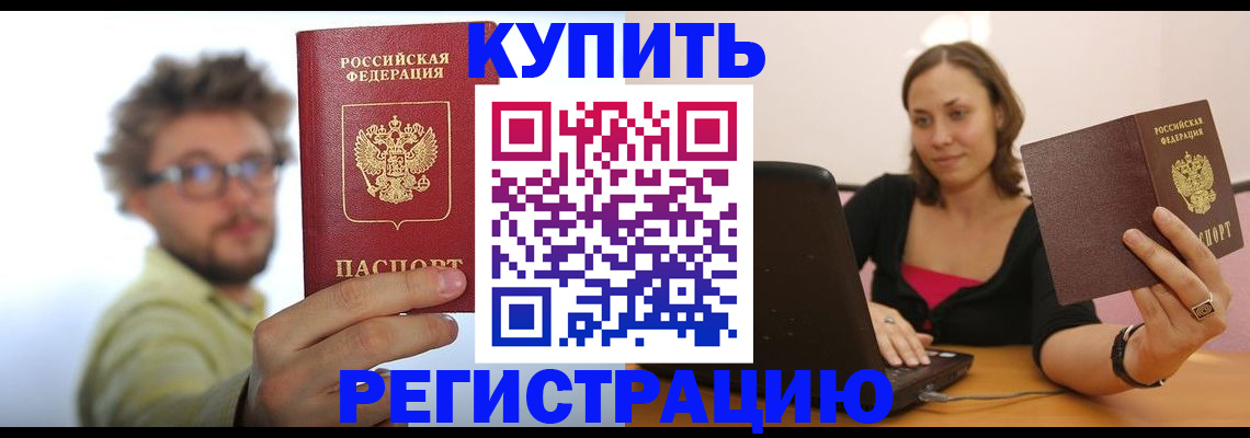 временная регистрация надежно в Опочке